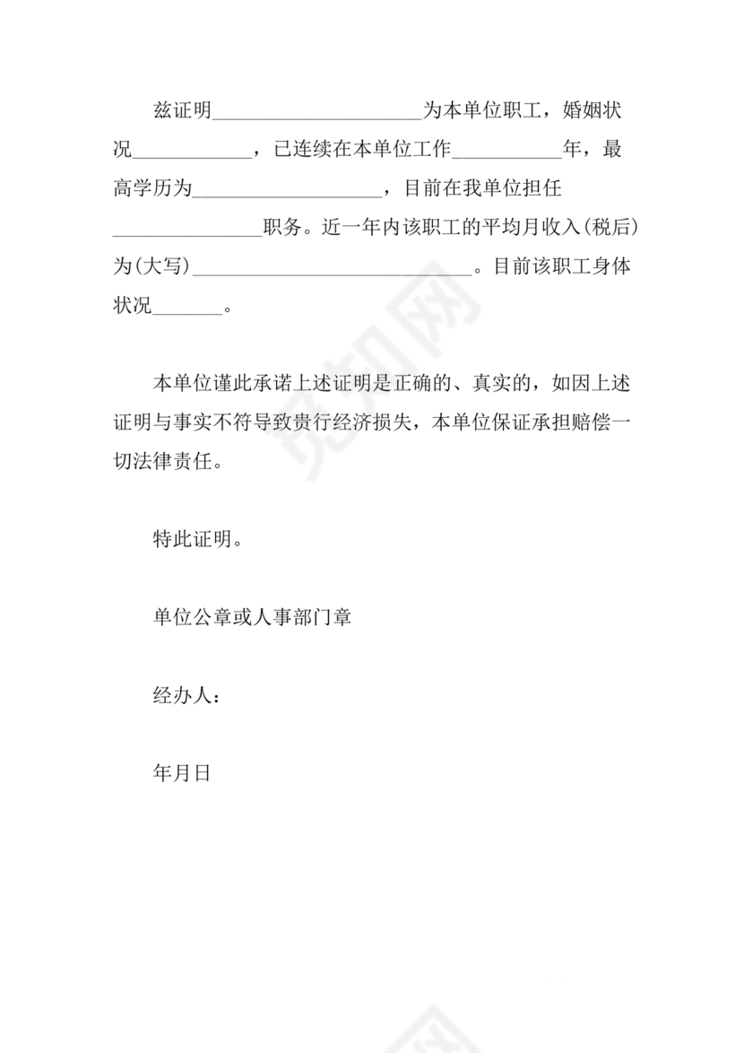 购房收入证明范本