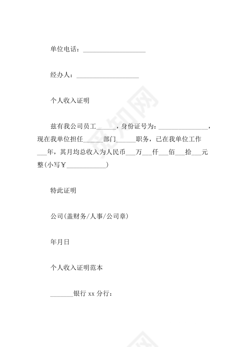 购房收入证明范本