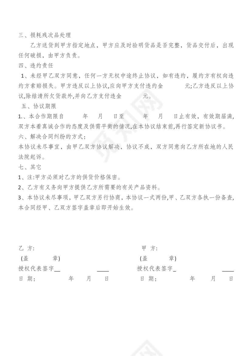 酒水供货合作协议书