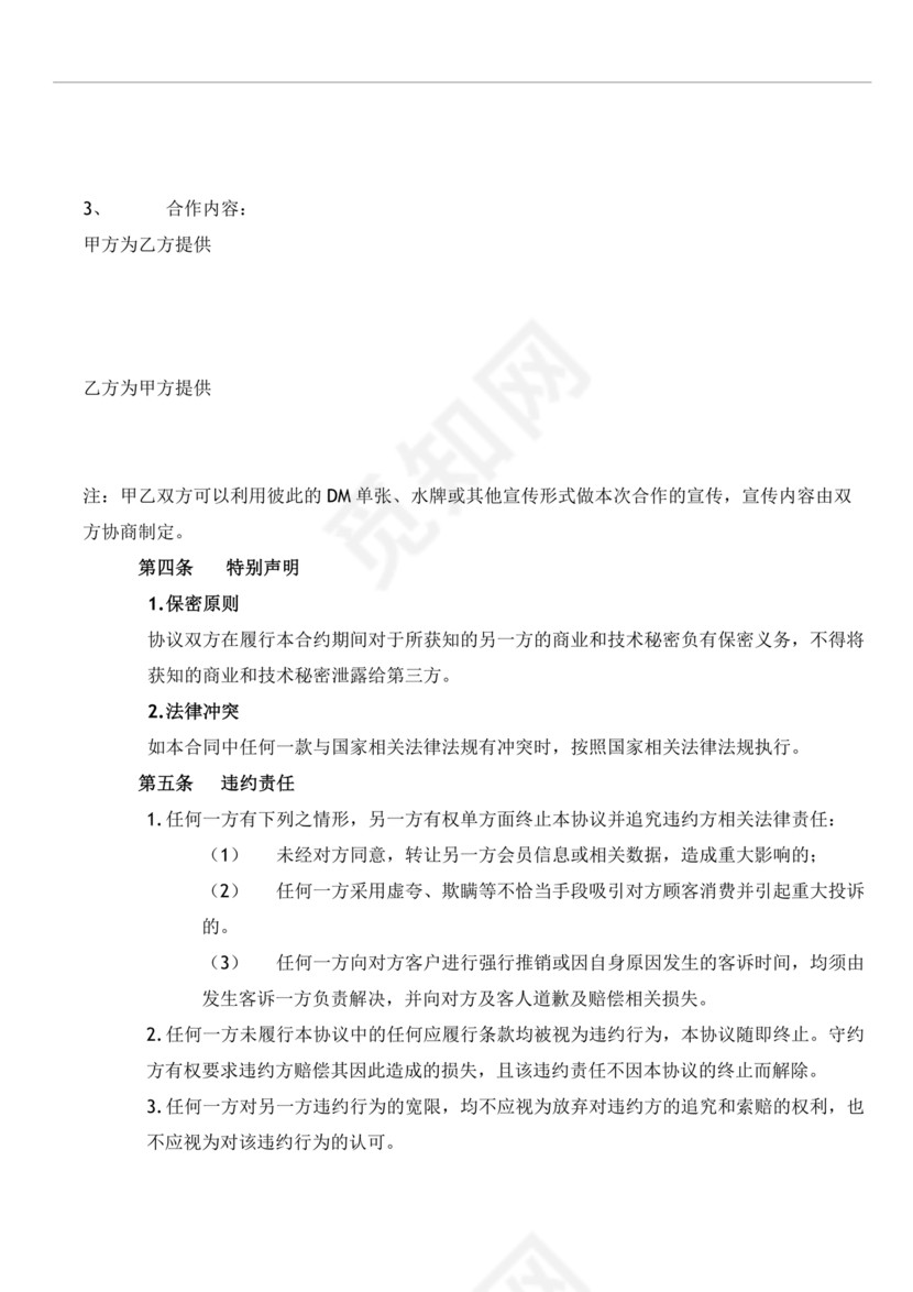 异业合作协议合同