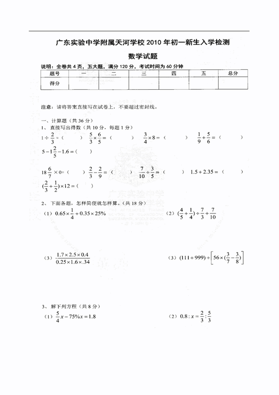 广东小升初数学真题试卷