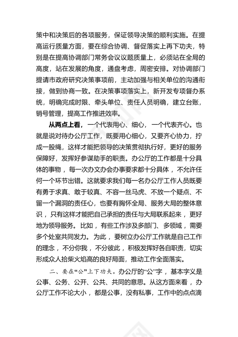 政府务虚会发言材料