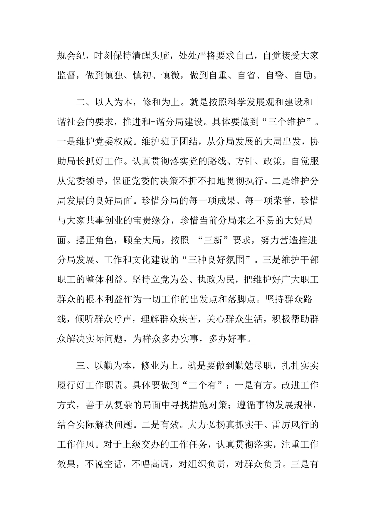 副处级干部任职表态发言