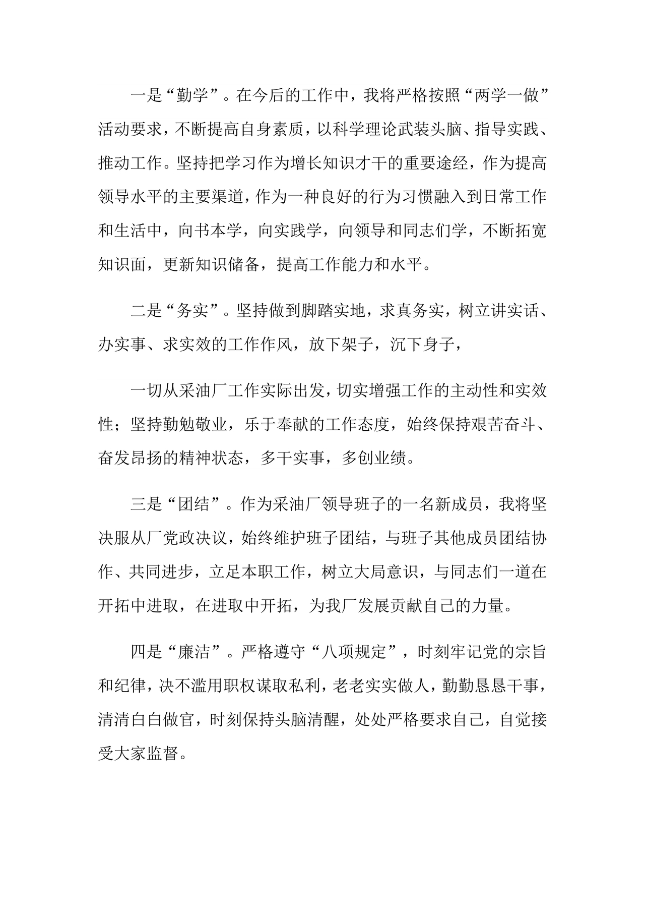 副处级干部任职表态发言