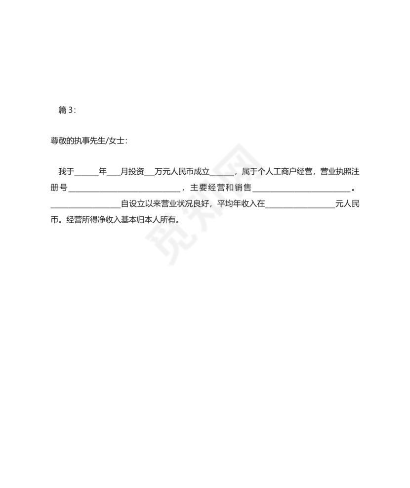 个人经营收入证明