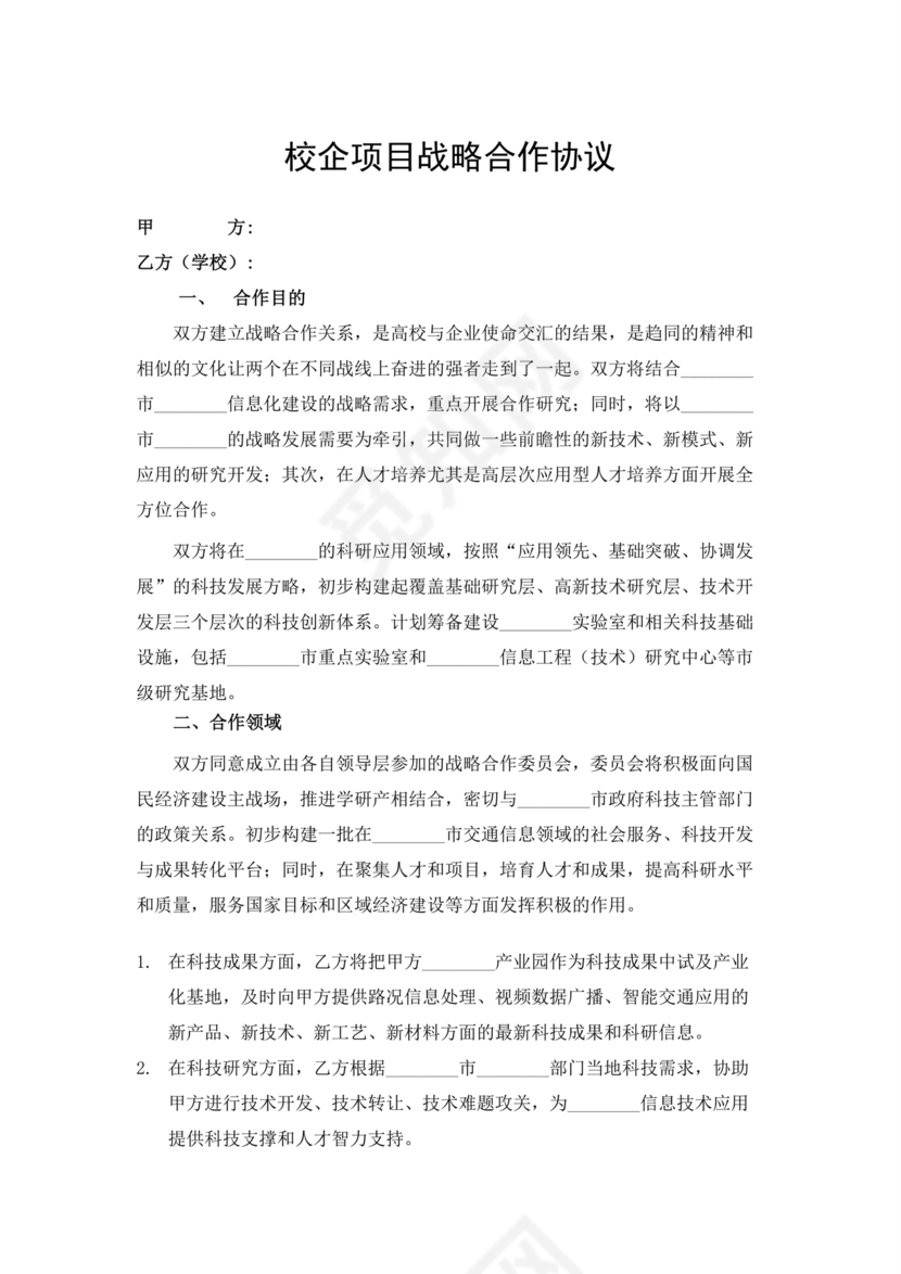 两个企业签定战略合作协议