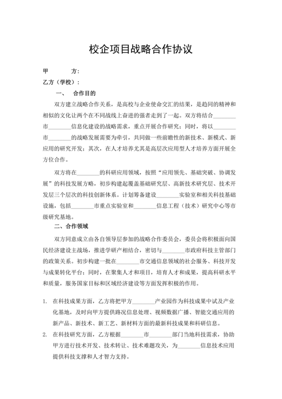 两个企业签定战略合作协议