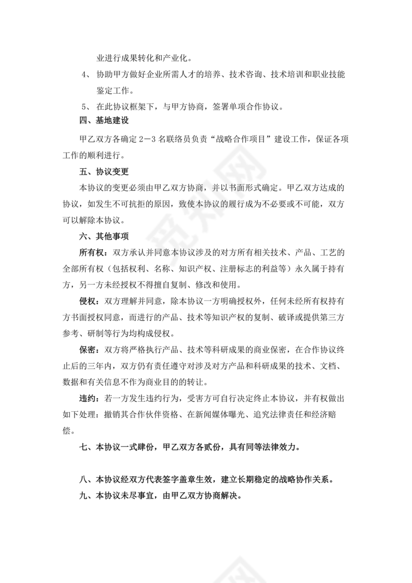 两个企业签定战略合作协议