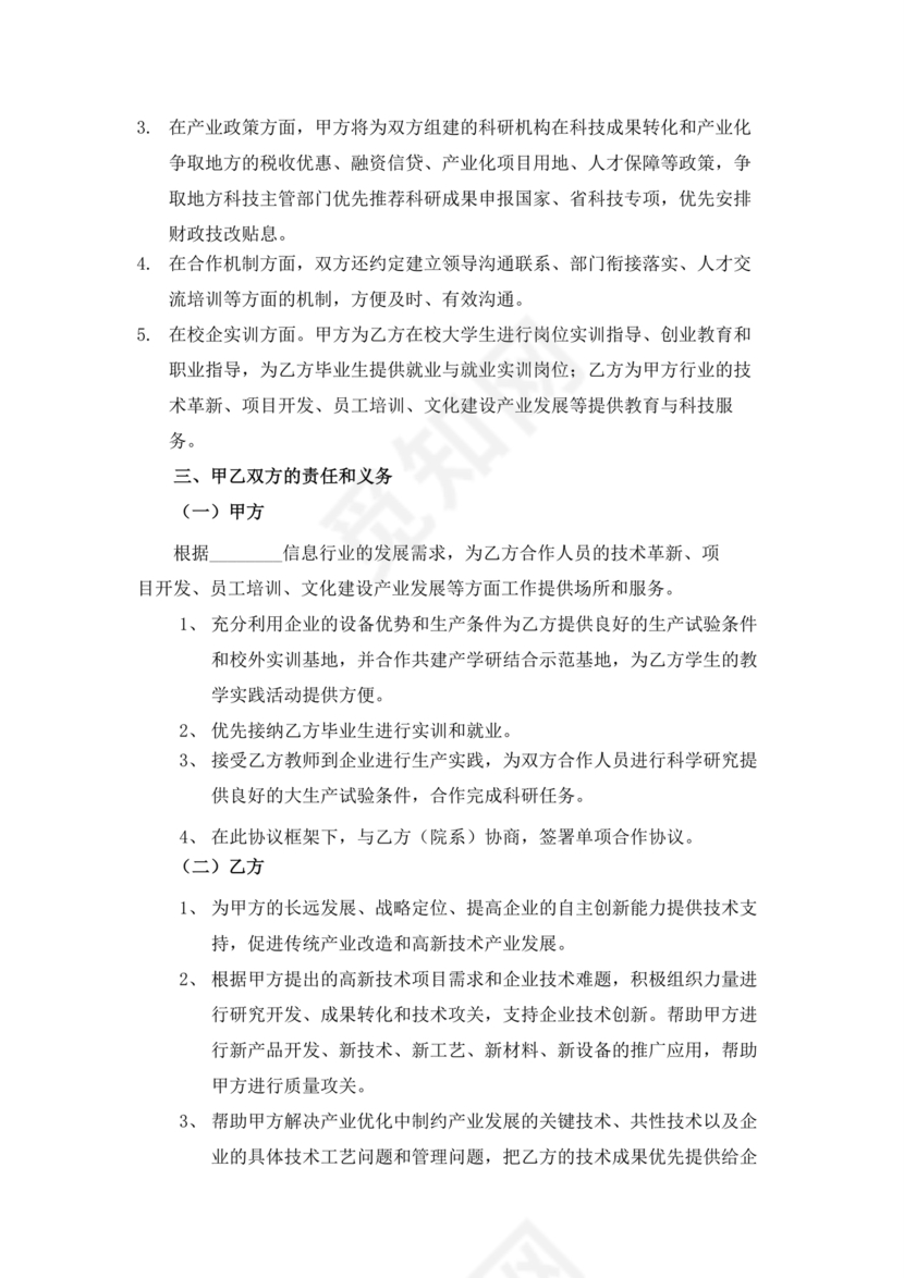 两个企业签定战略合作协议