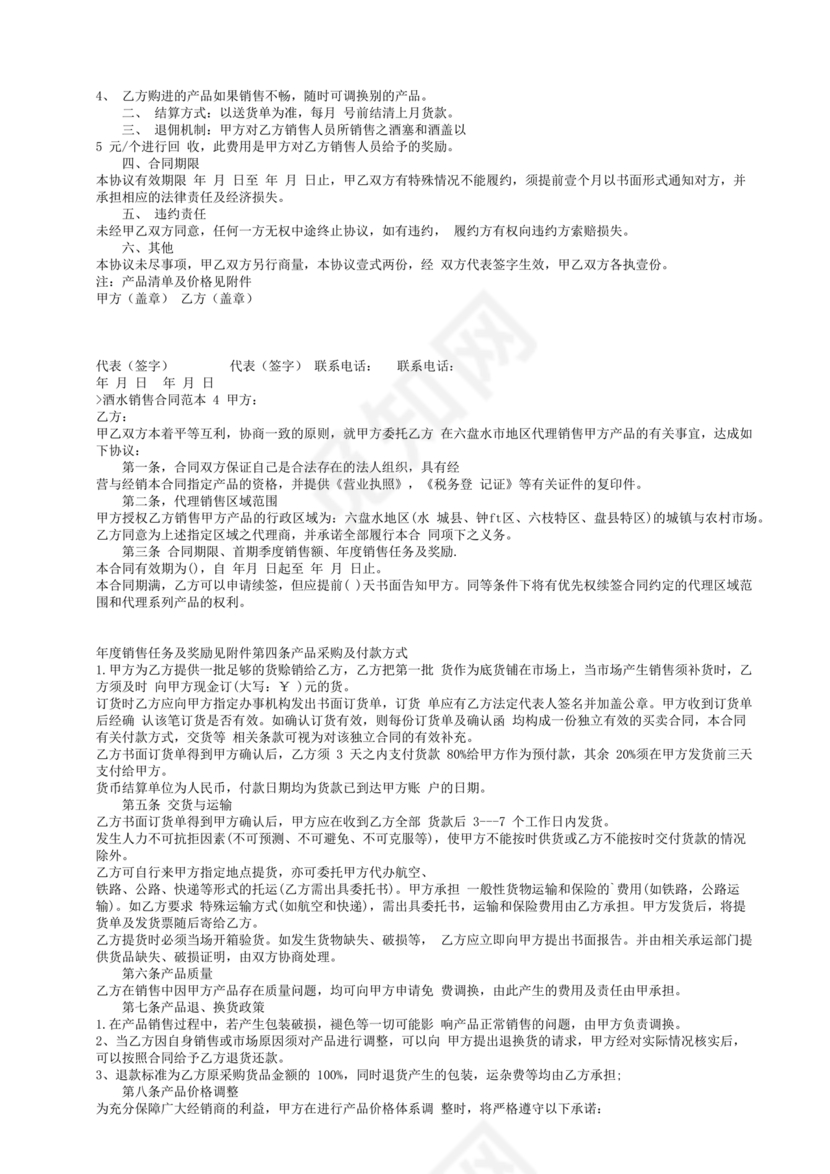 酒水供货合作协议书