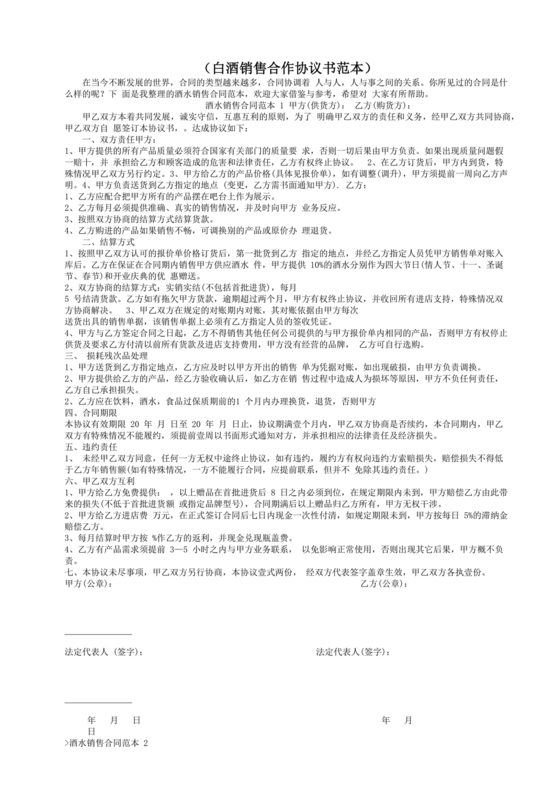 酒水供货合作协议书