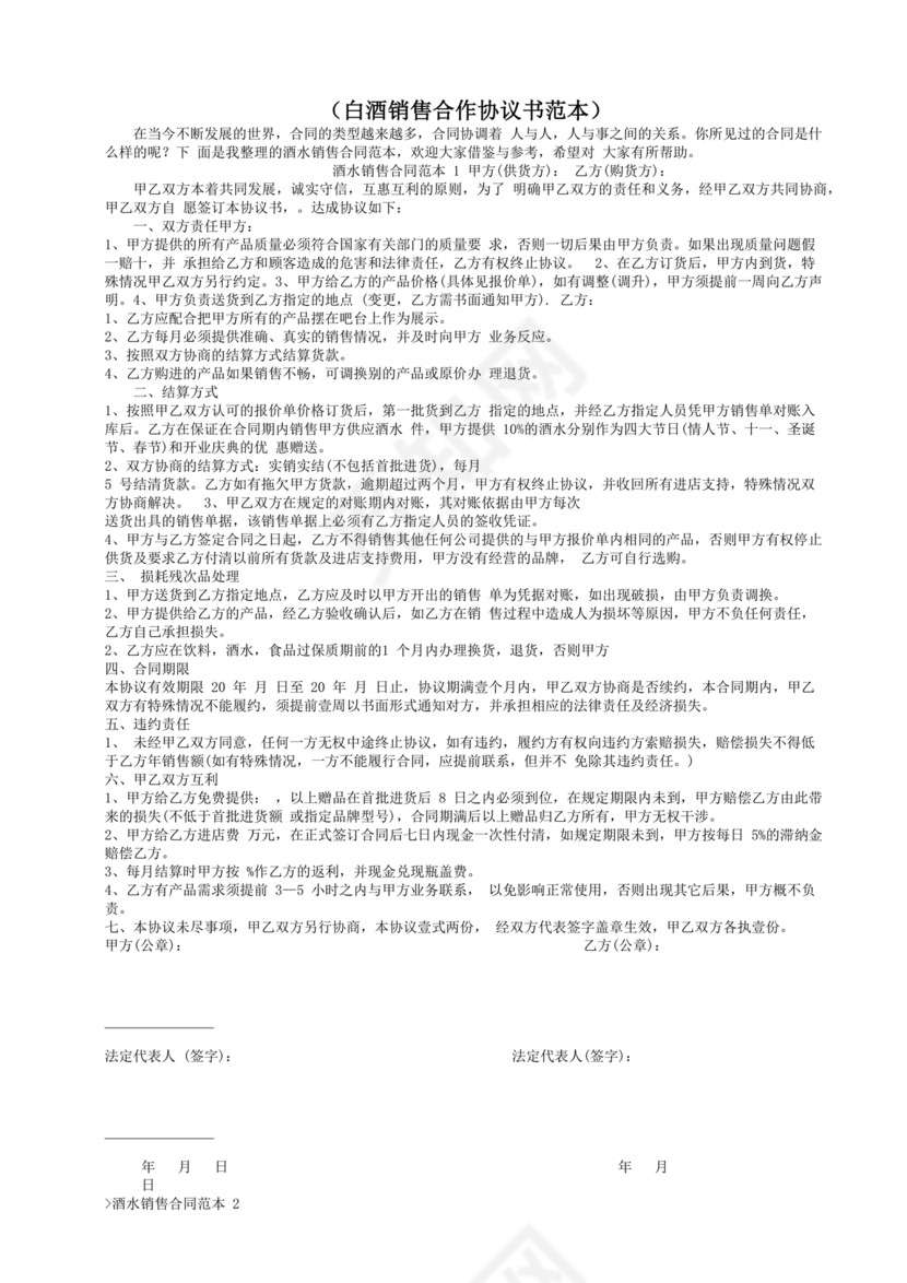 酒水供货合作协议书