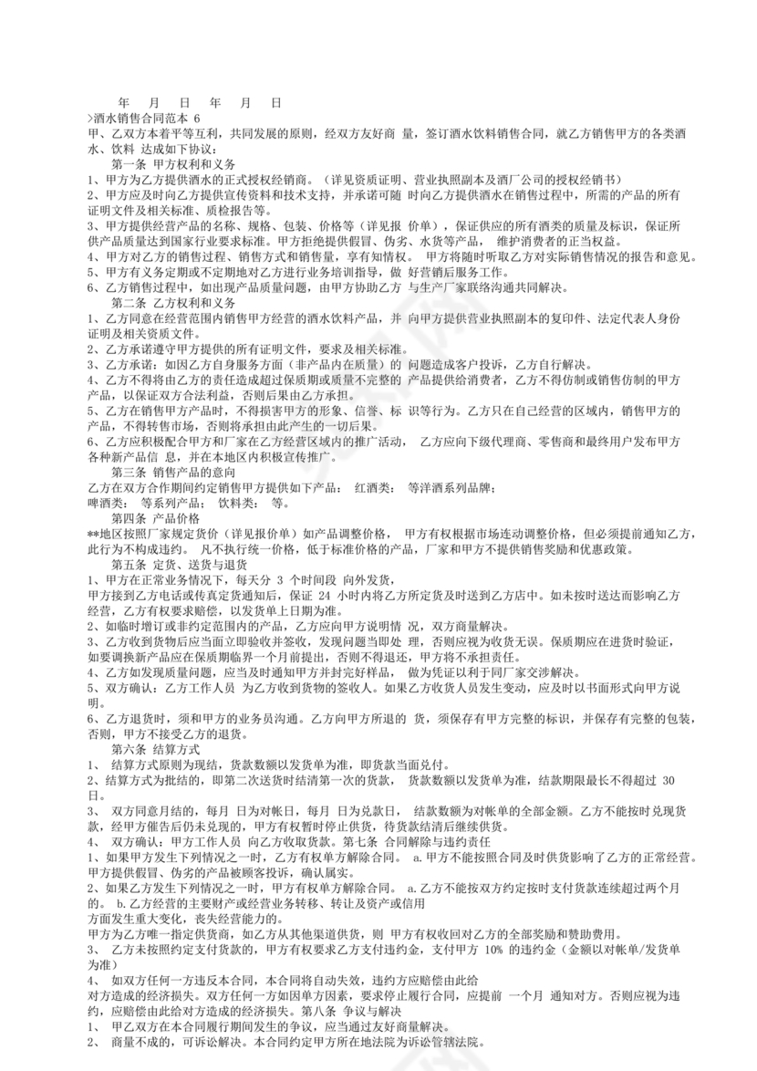 酒水供货合作协议书