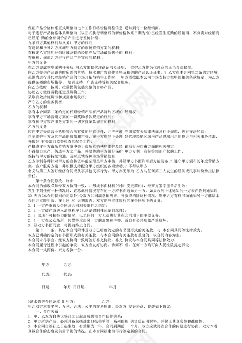 酒水供货合作协议书