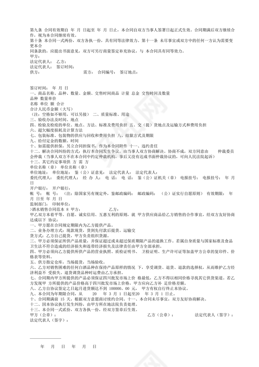 酒水供货合作协议书