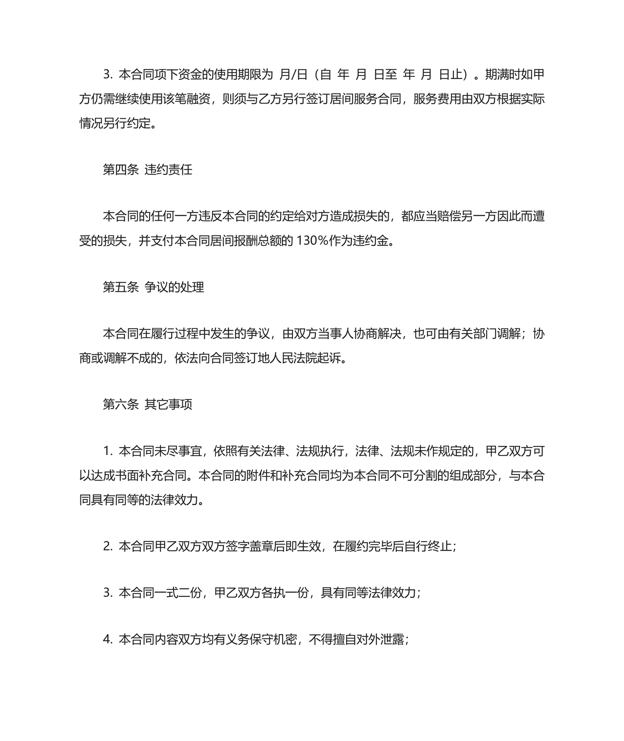 贷款居间合同协议书范本免费