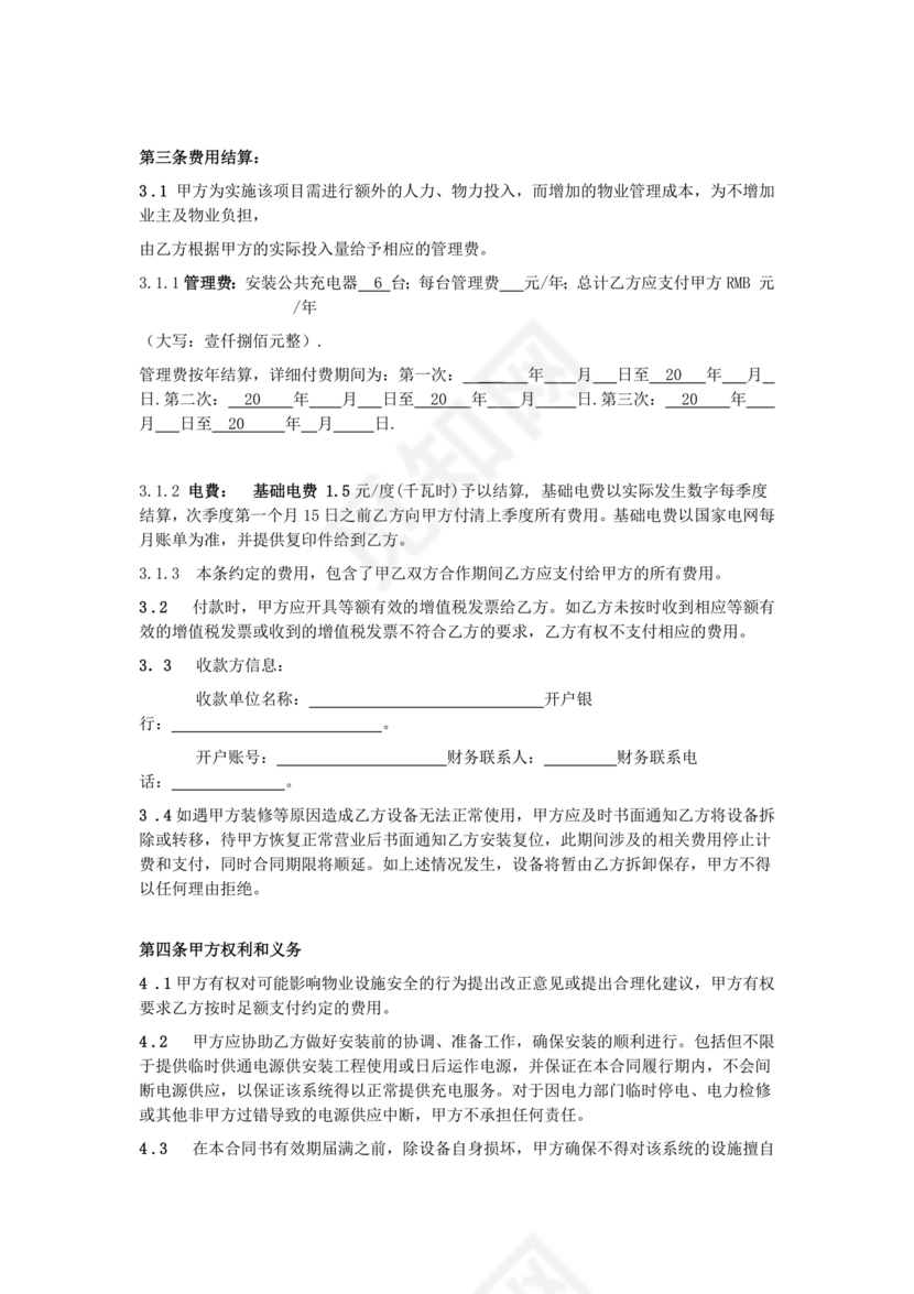 新能源车充电合作协议