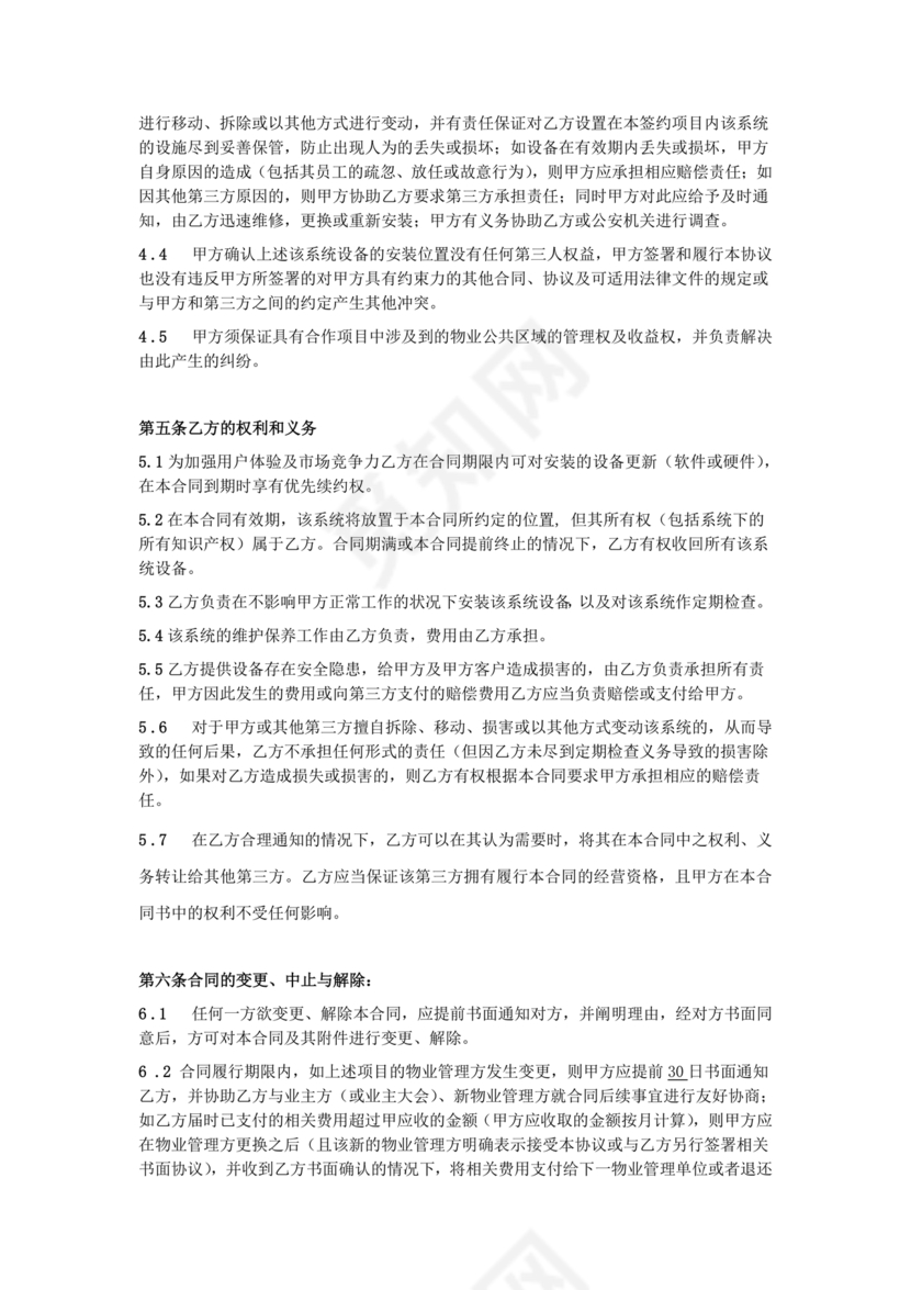 新能源车充电合作协议