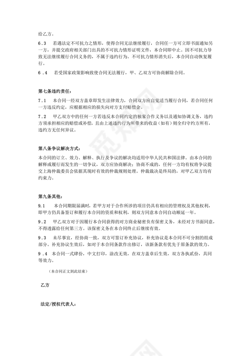 新能源车充电合作协议