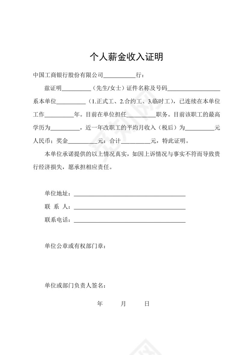 工商银行收入证明