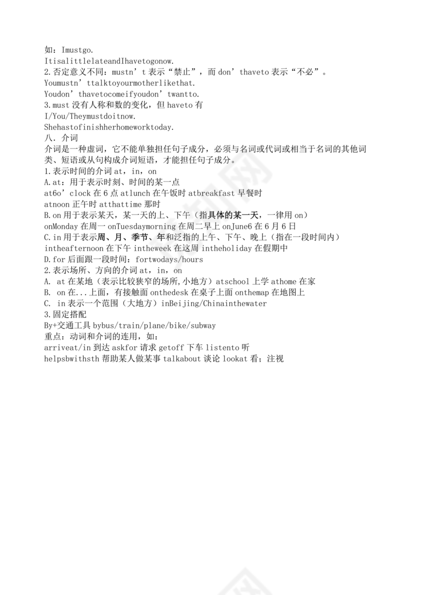 七年级英语语法知识点归纳总结