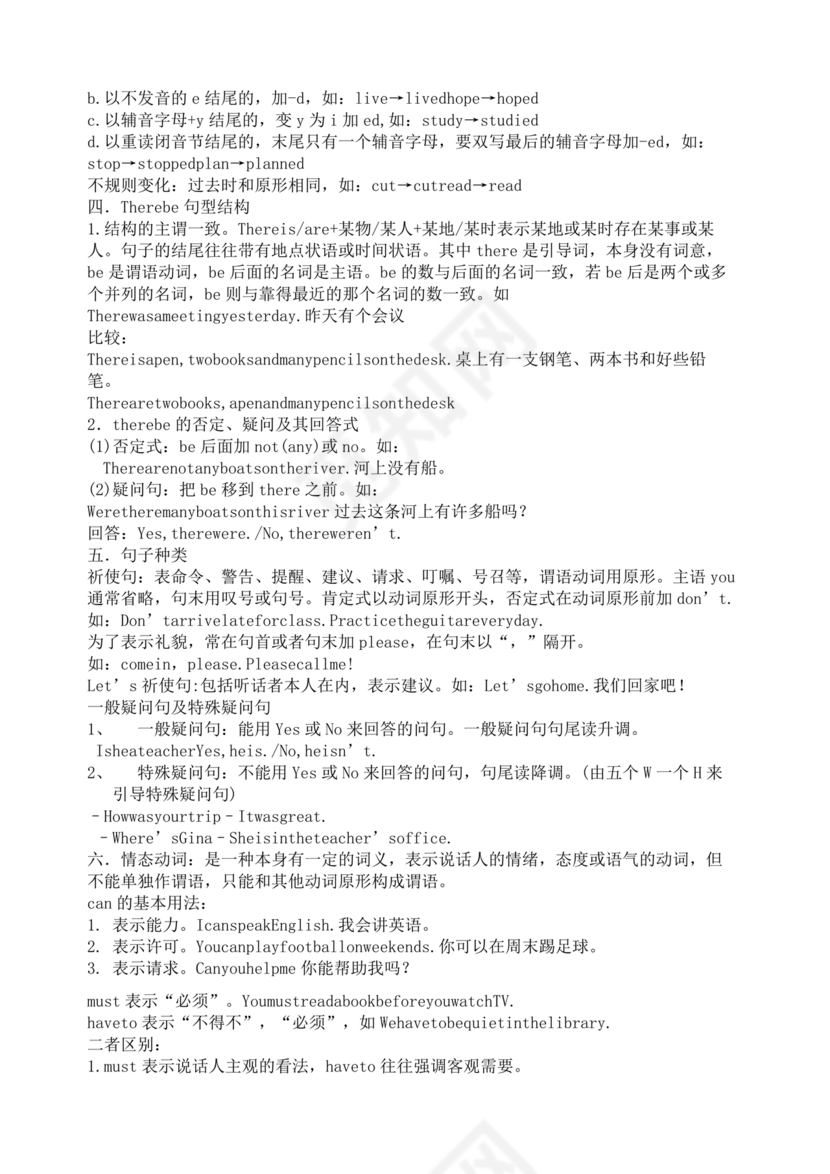 七年级英语语法知识点归纳总结