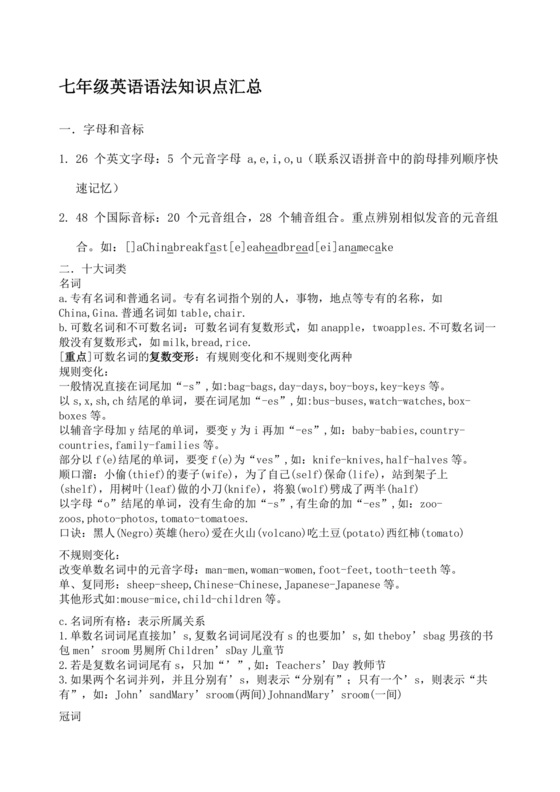 七年级英语语法知识点归纳总结