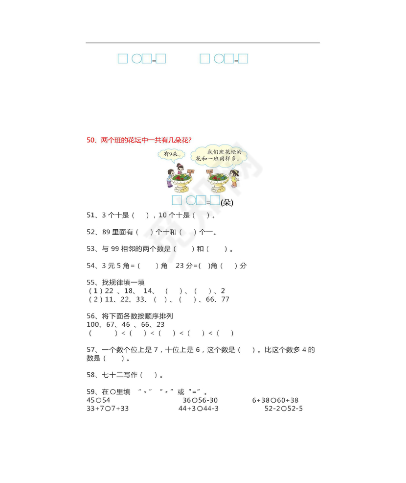 小学一年级数学上册训练题100道