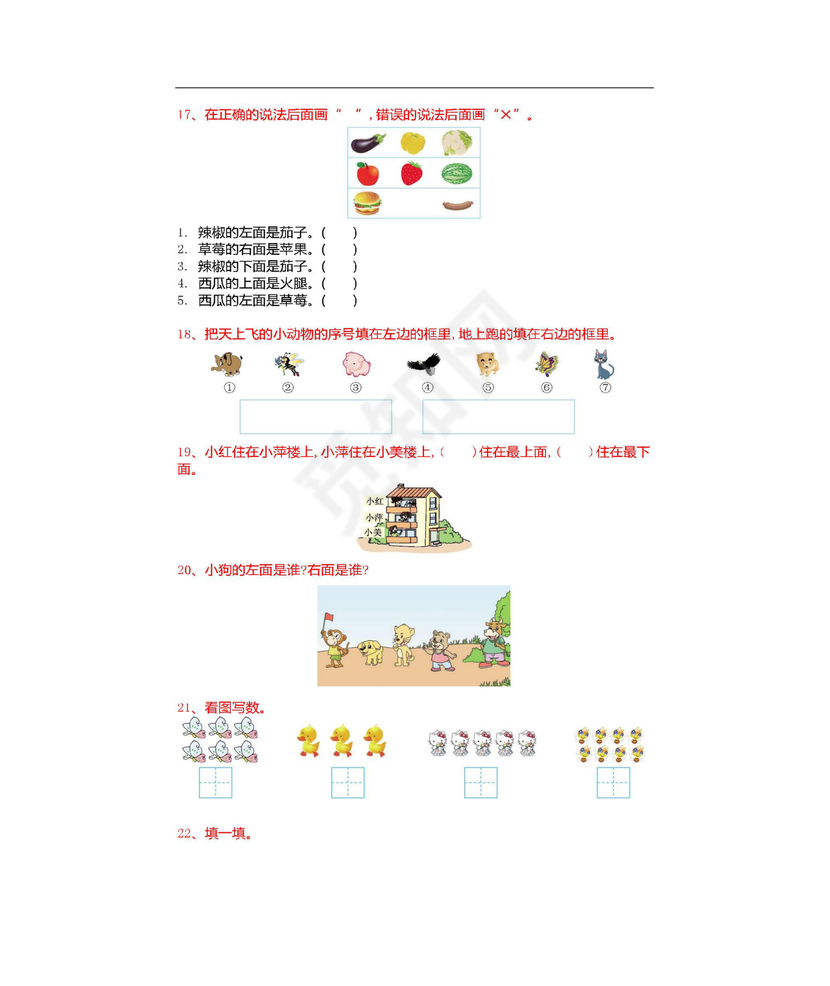 小学一年级数学上册训练题100道