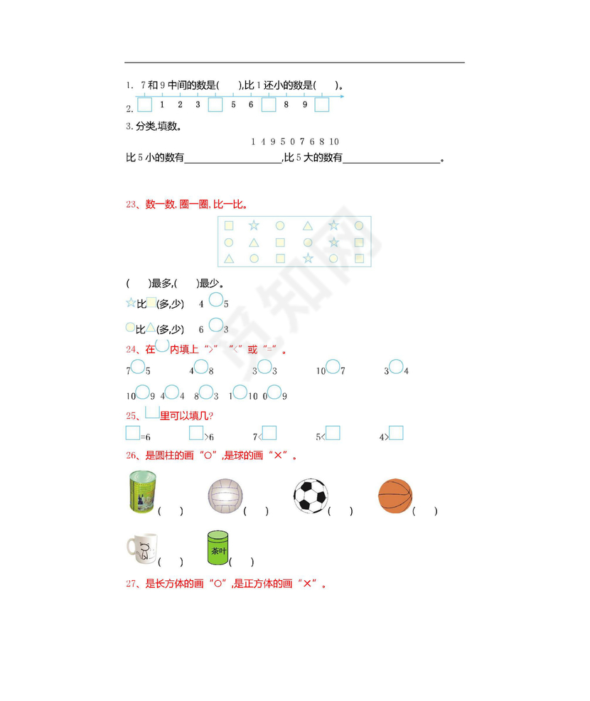 小学一年级数学上册训练题100道