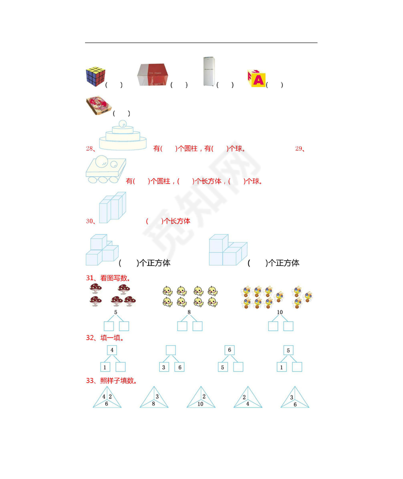 小学一年级数学上册训练题100道