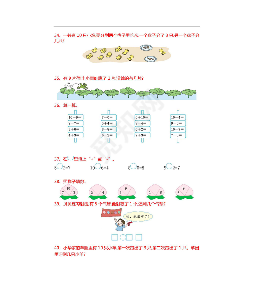 小学一年级数学上册训练题100道
