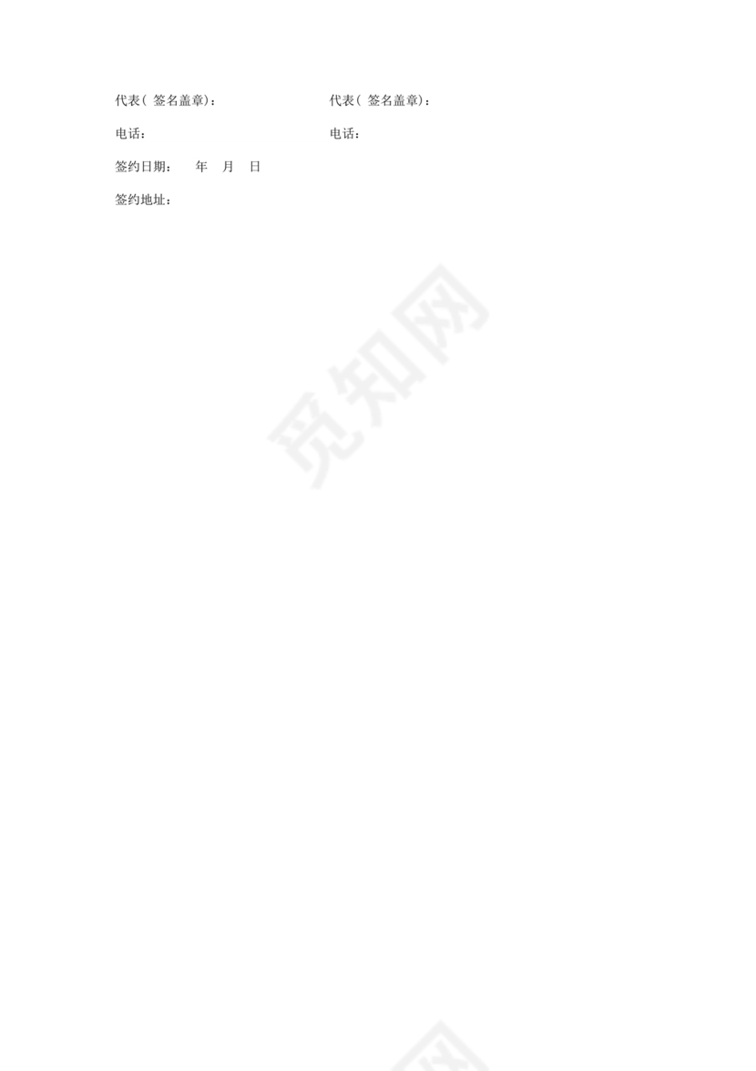 土地买卖居间合同协议书范本