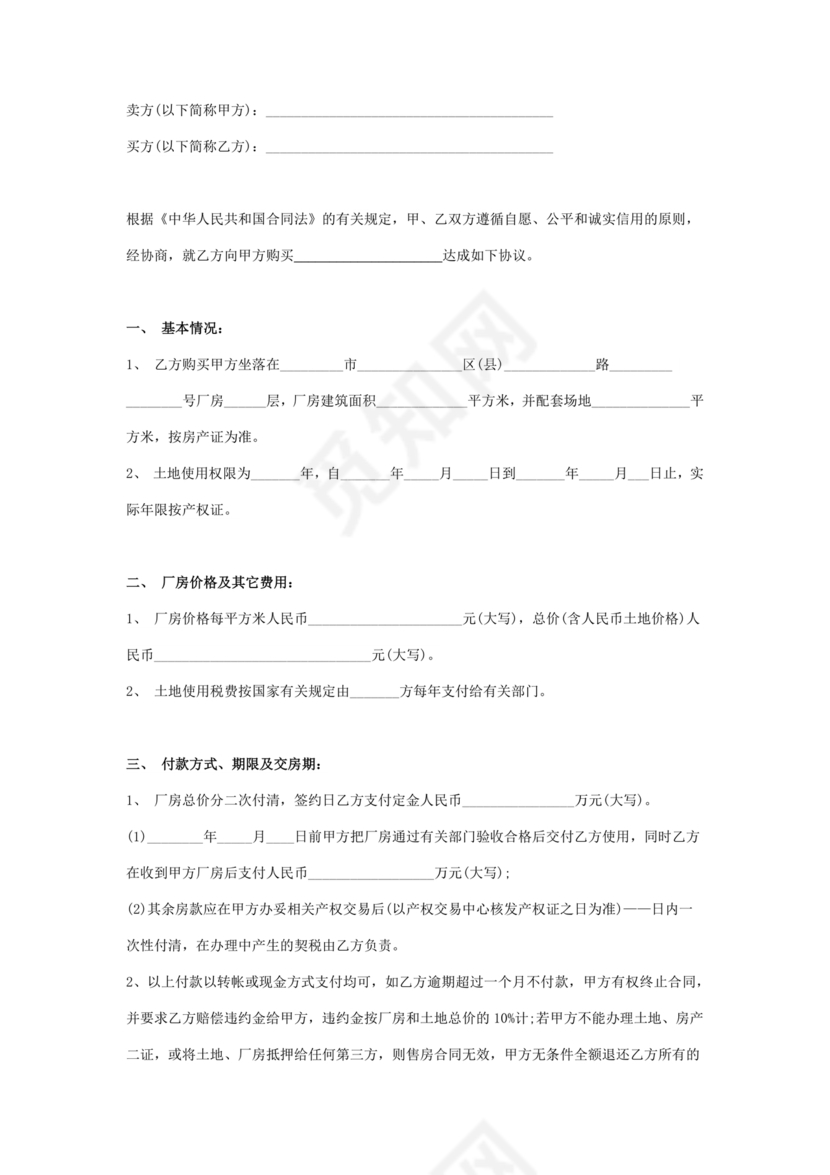 土地买卖居间合同协议书范本