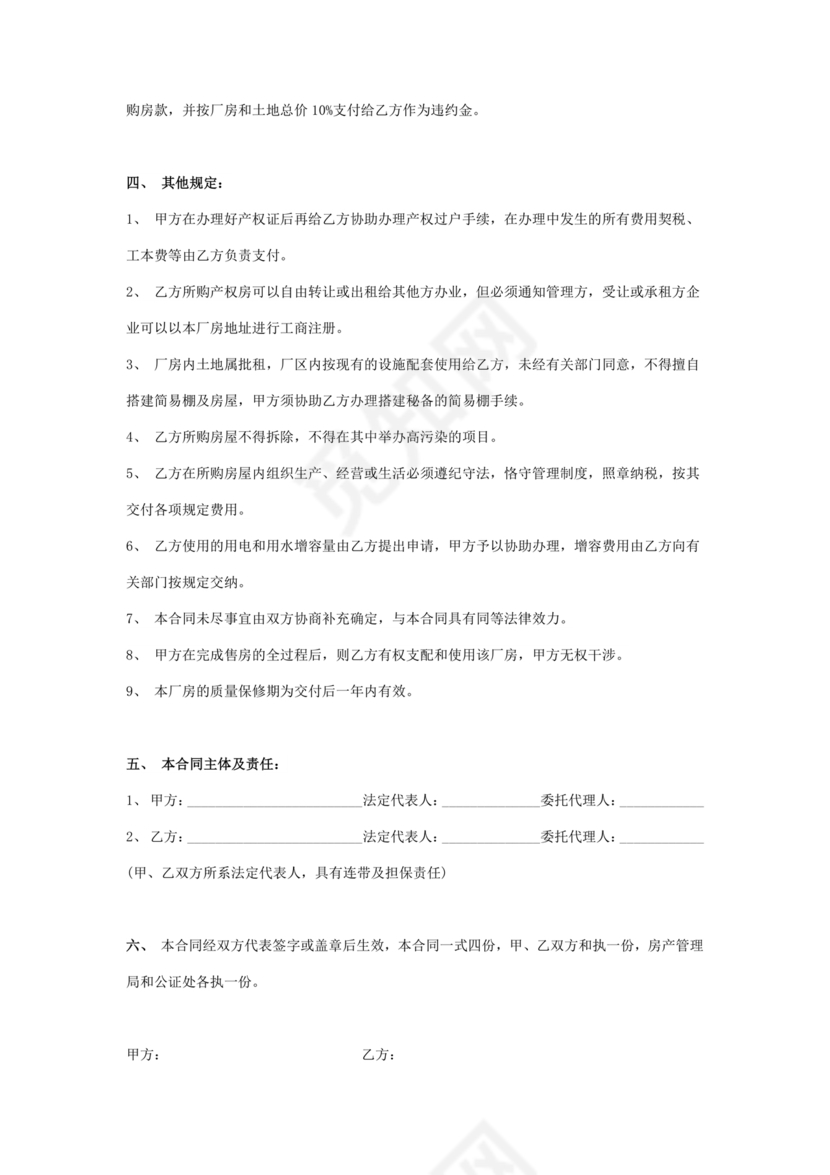 土地买卖居间合同协议书范本