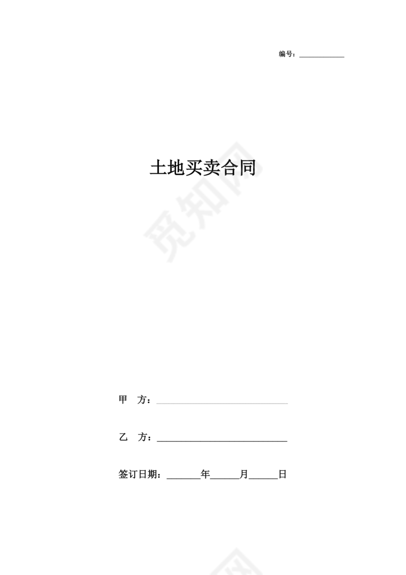 土地买卖居间合同协议书范本