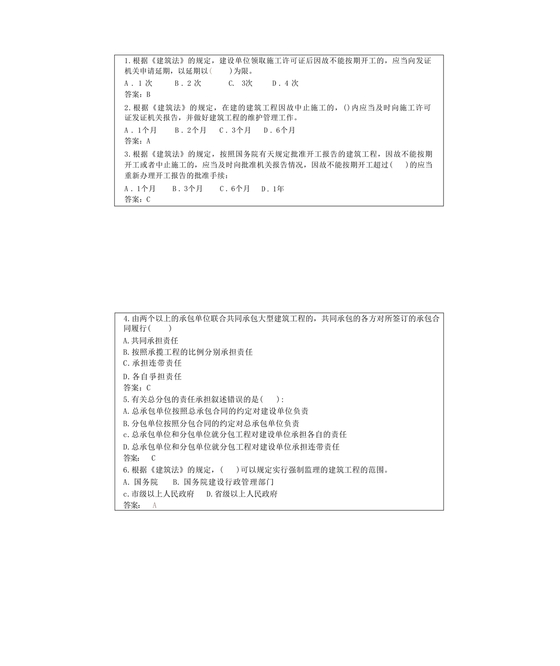 建设法规期末考试题及答案