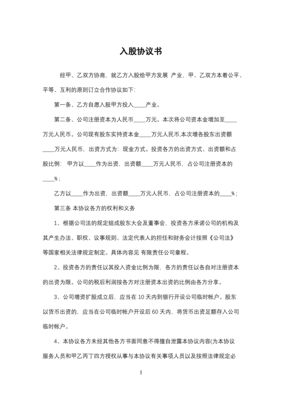 红酒入股合作协议范本