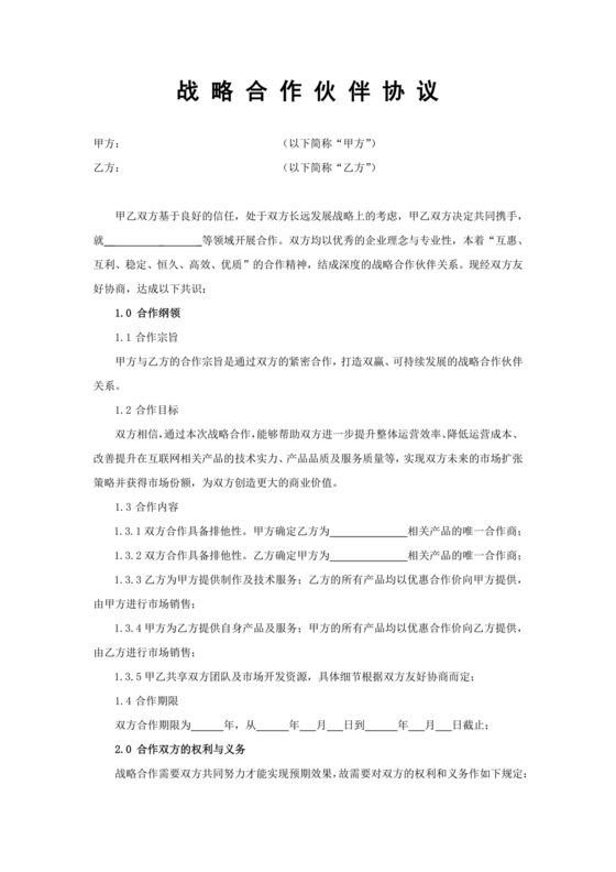 发展报告战略合作协议