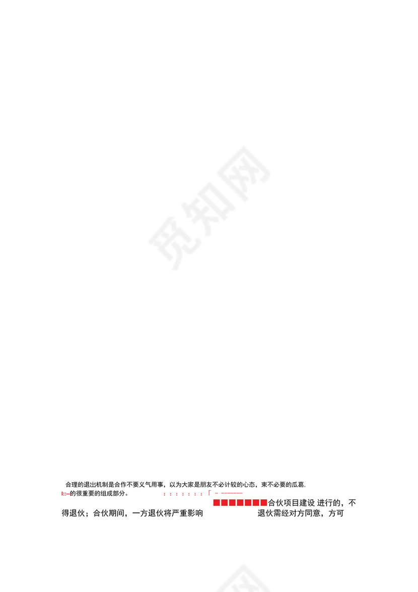 工程合伙人合作协议