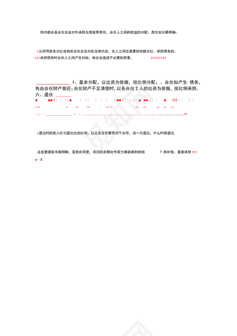 工程合伙人合作协议