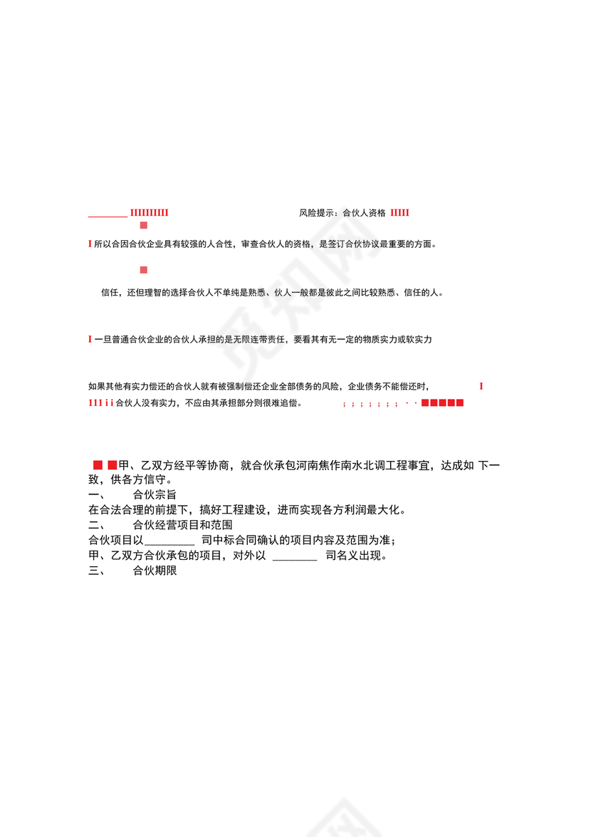 工程合伙人合作协议