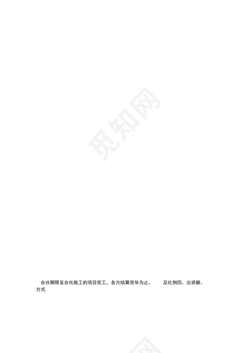 工程合伙人合作协议