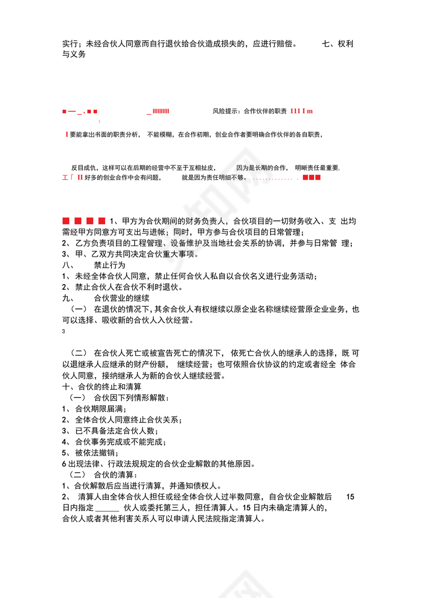 工程合伙人合作协议