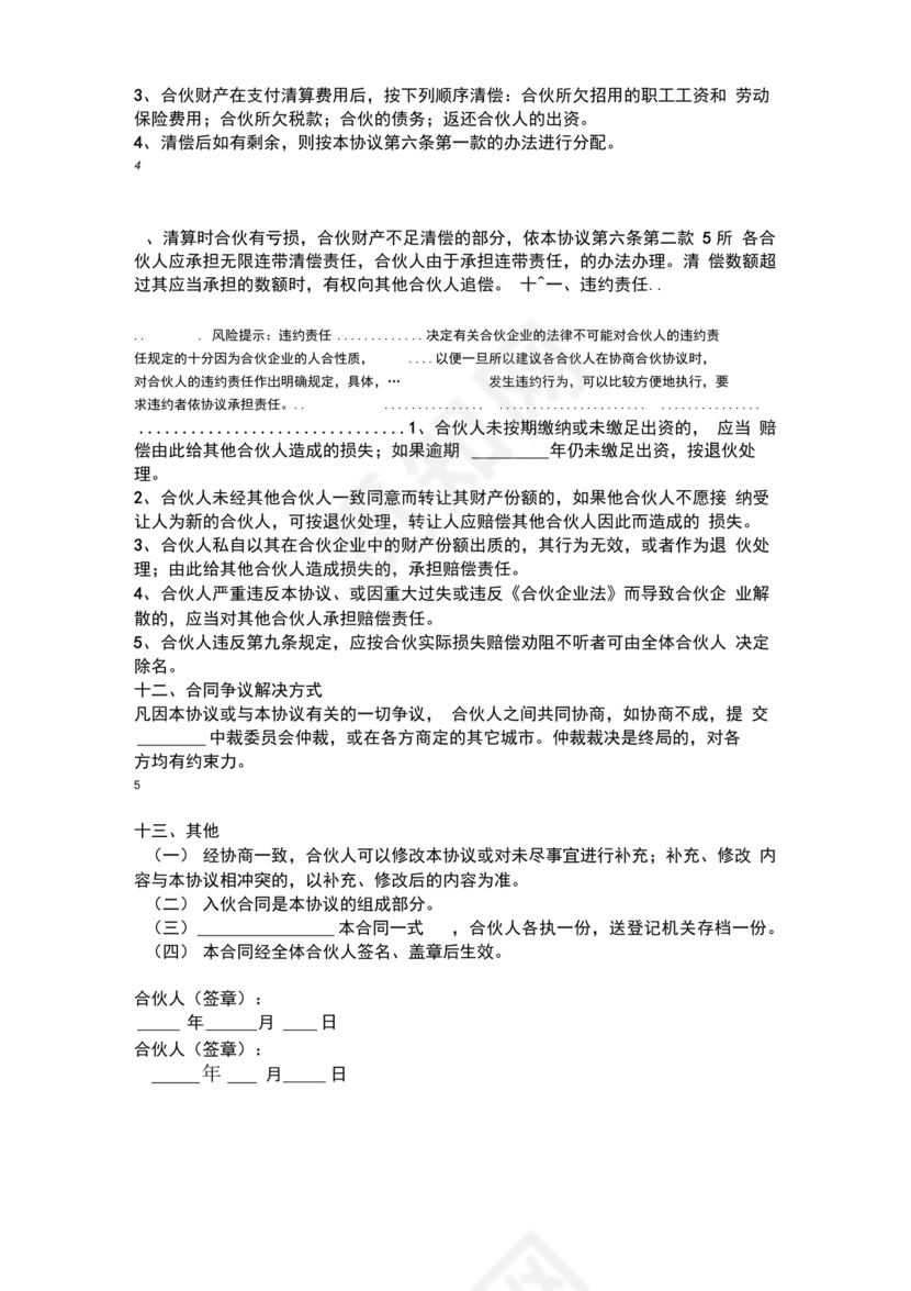 工程合伙人合作协议