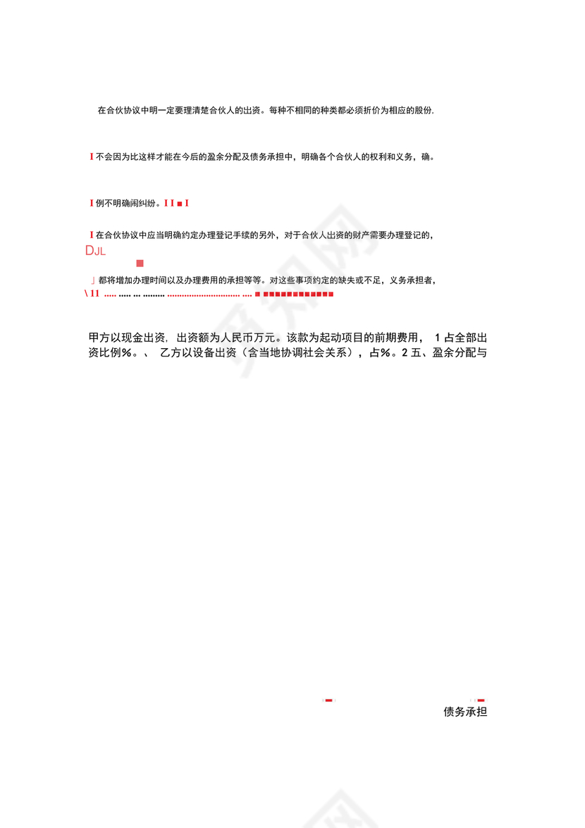 工程合伙人合作协议