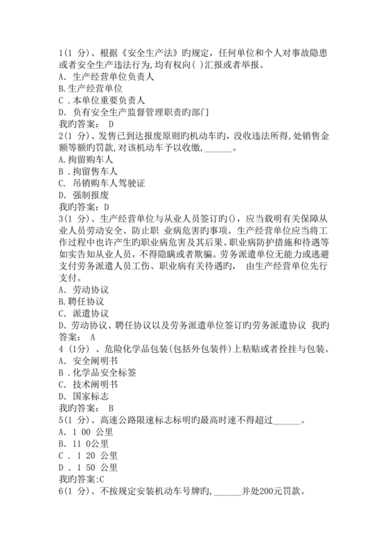 交通运输管理试题