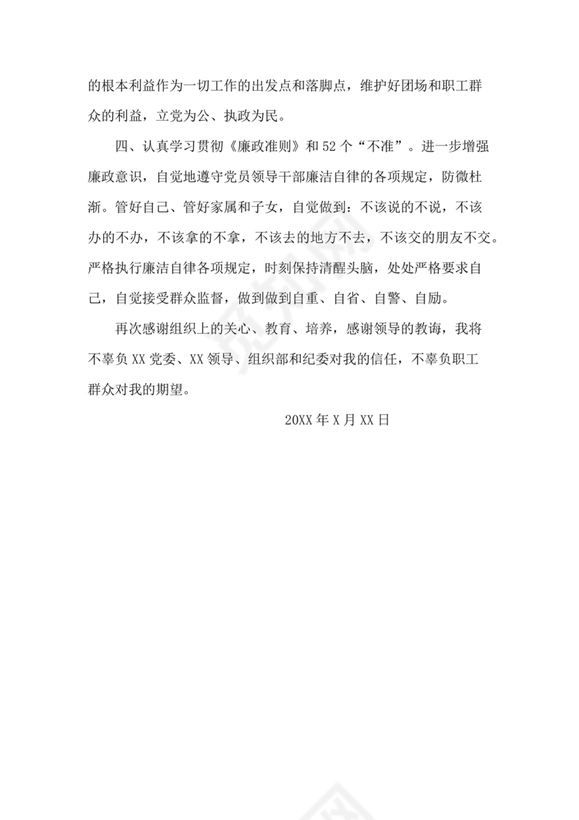 任前领导谈话表态发言