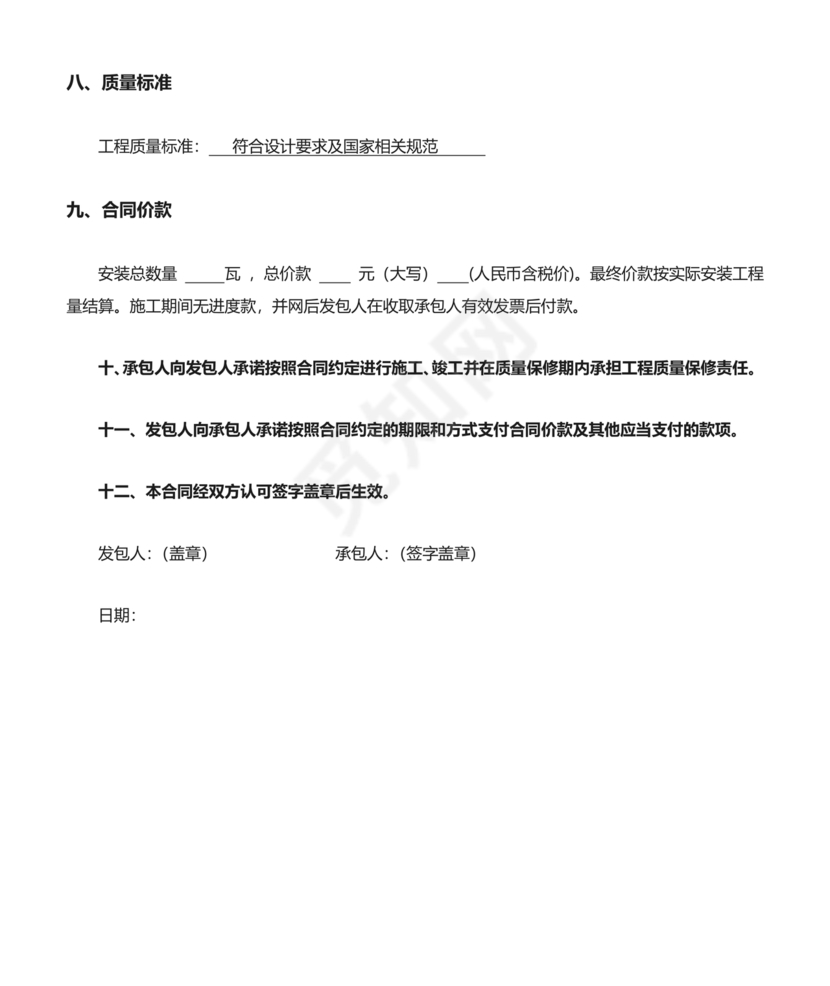 光伏安装施工合作协议书