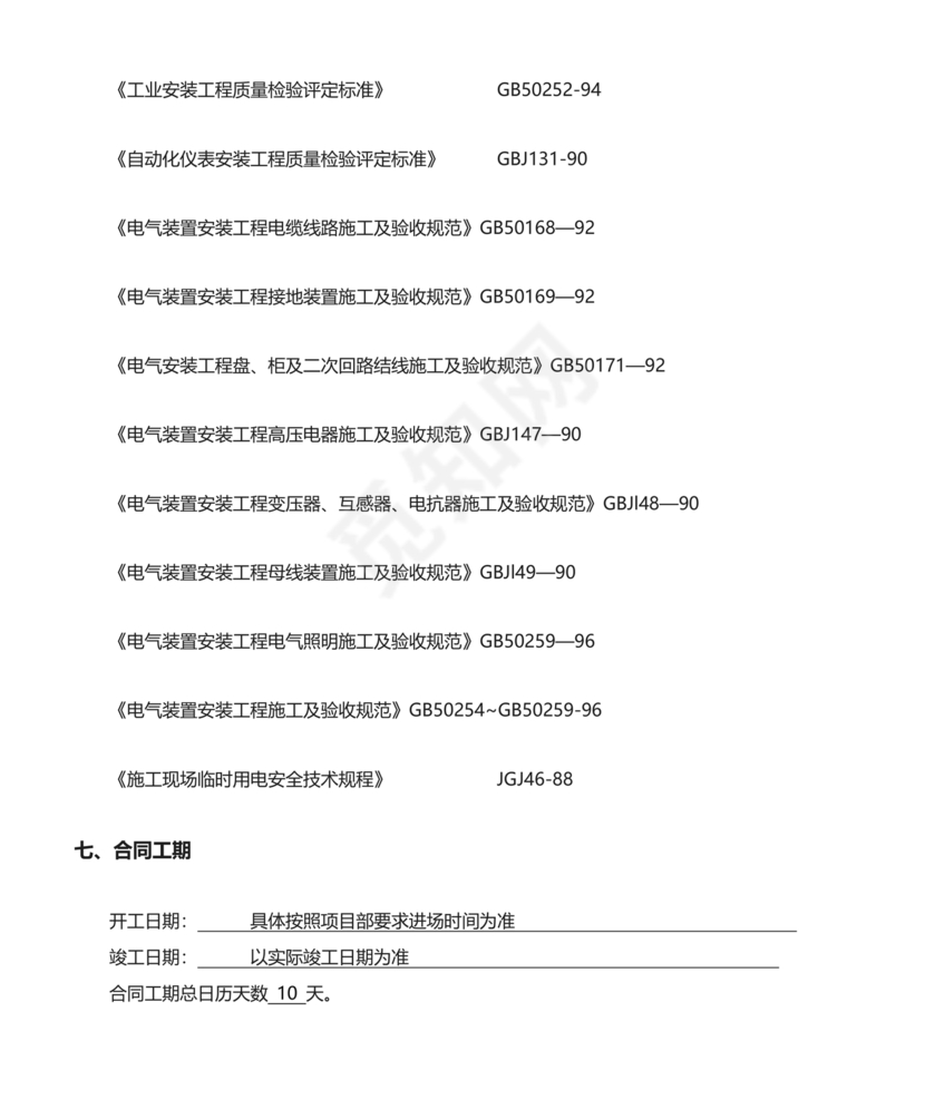 光伏安装施工合作协议书